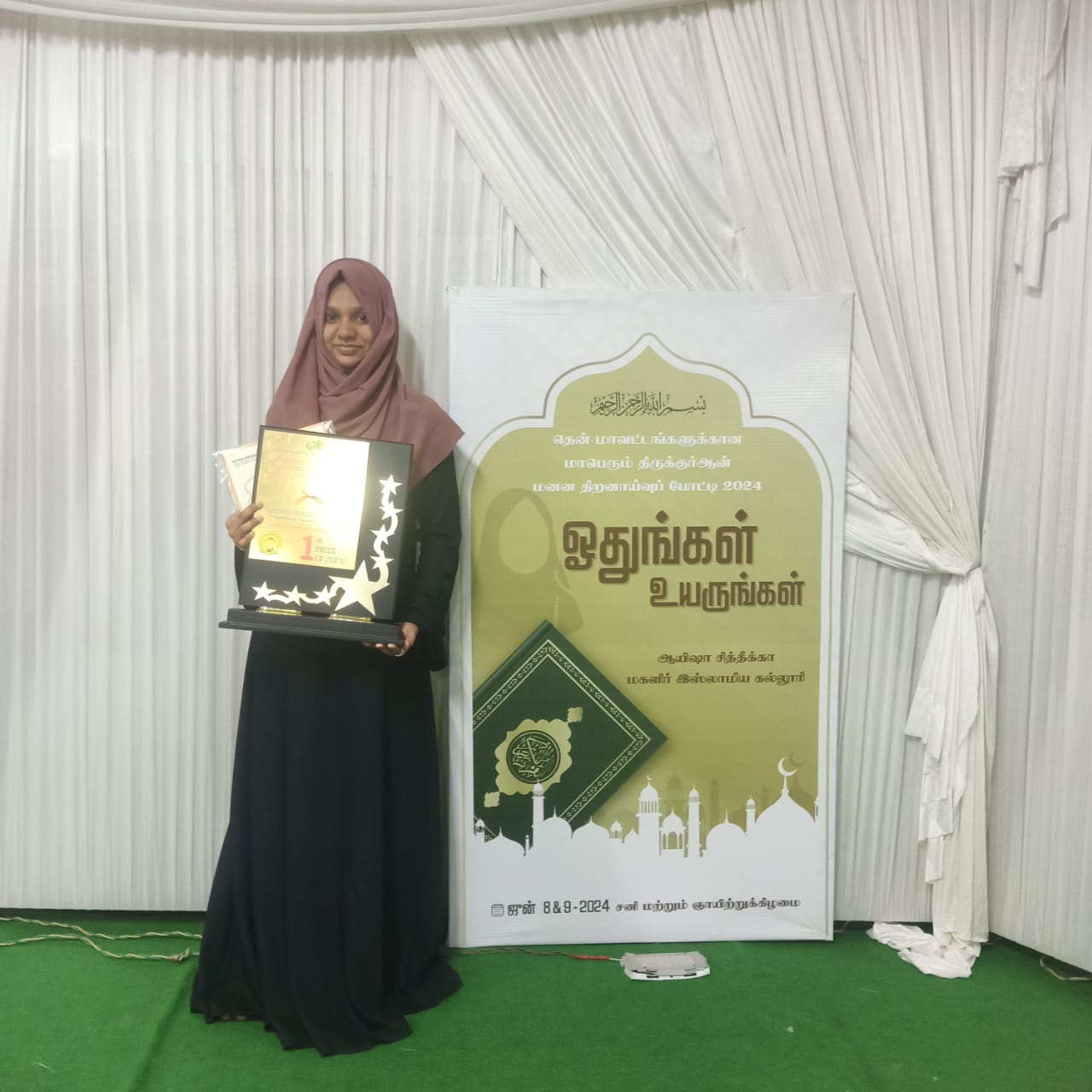 QURAN HIFZH COMPETITION